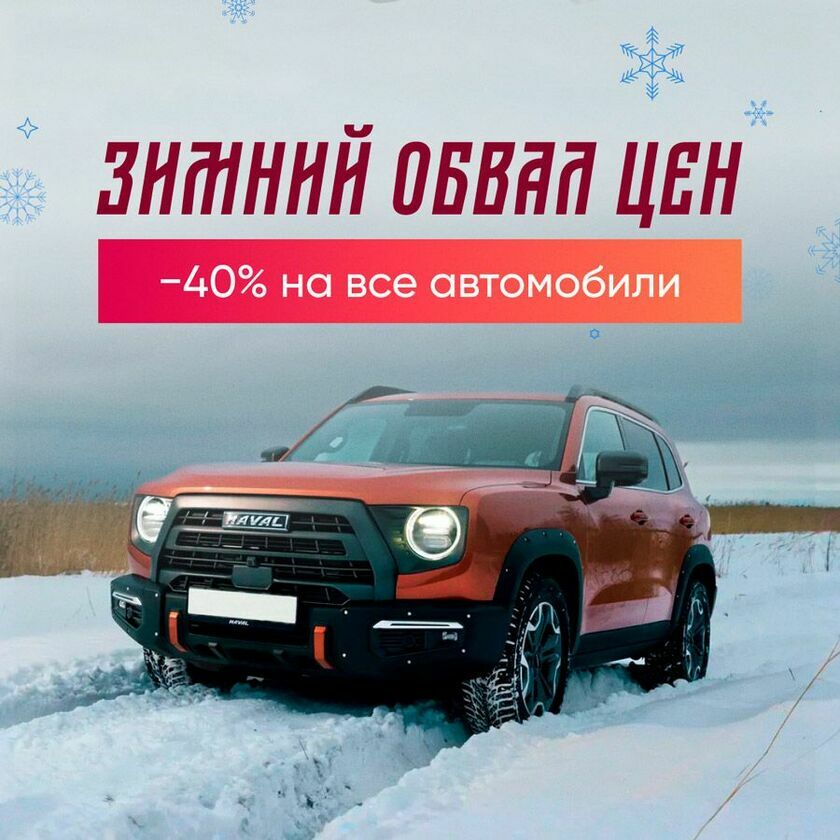 Haval моно баннер ООО Кайрос